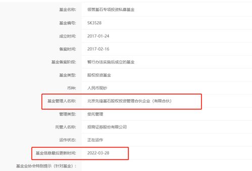 領(lǐng)譽(yù)基石專項(xiàng)投資私募基金備案信息圖片來源:中基協(xié)網(wǎng)站截圖