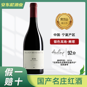 國產精品葡萄酒的璀璨明珠 寧夏賀蘭山銀色高地酒莊品鑒與探訪