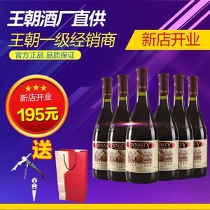 品鑒王朝特制干紅 天津195元批發價背后的國產佳釀魅力