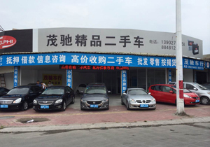 汕頭市茂馳汽車(chē)貿(mào)易-簡(jiǎn)介 二手車(chē)收購(gòu)